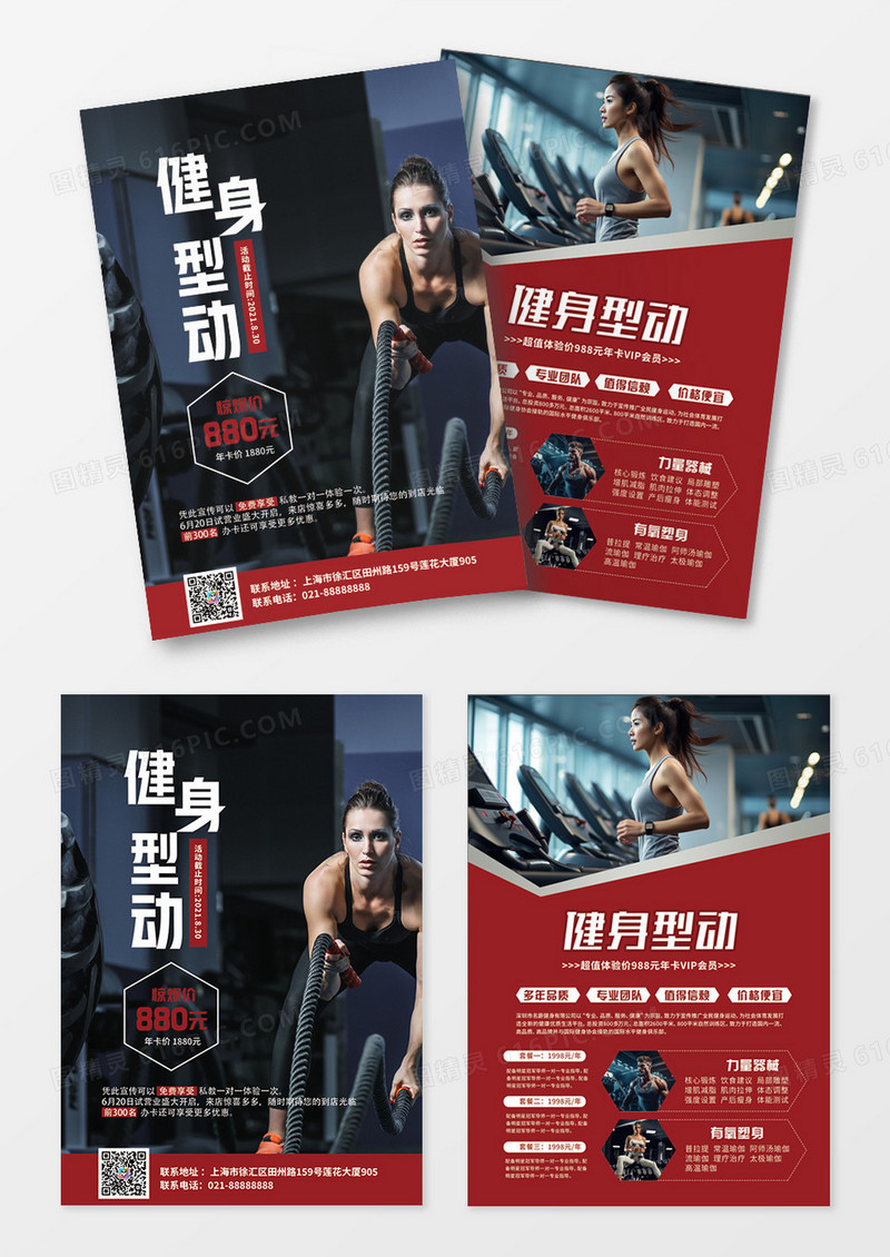 健身海报红色大气简约健身型动宣传单健身房宣传单健身宣传单